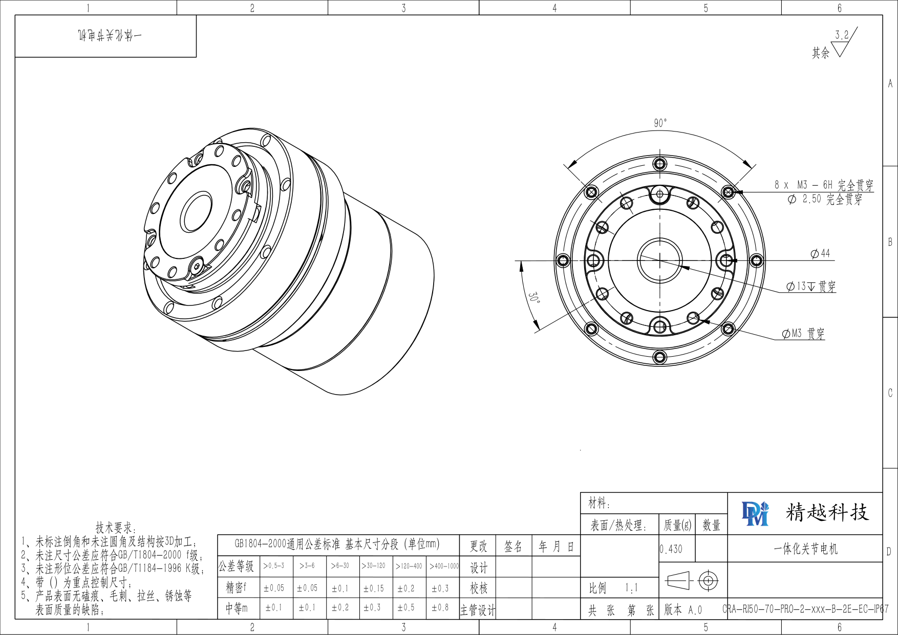 DM-X70-101-CN 谐波关节模组 外形尺寸图