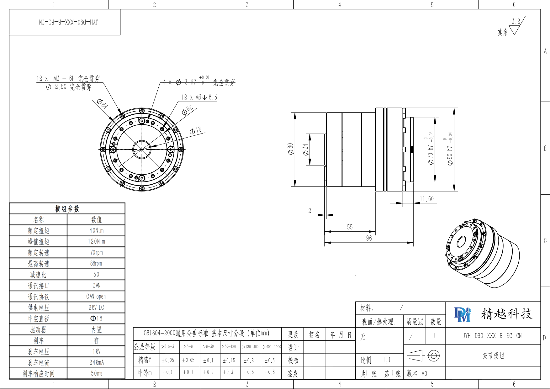 DM-X90-101-CN 谐波关节模组 外形尺寸图